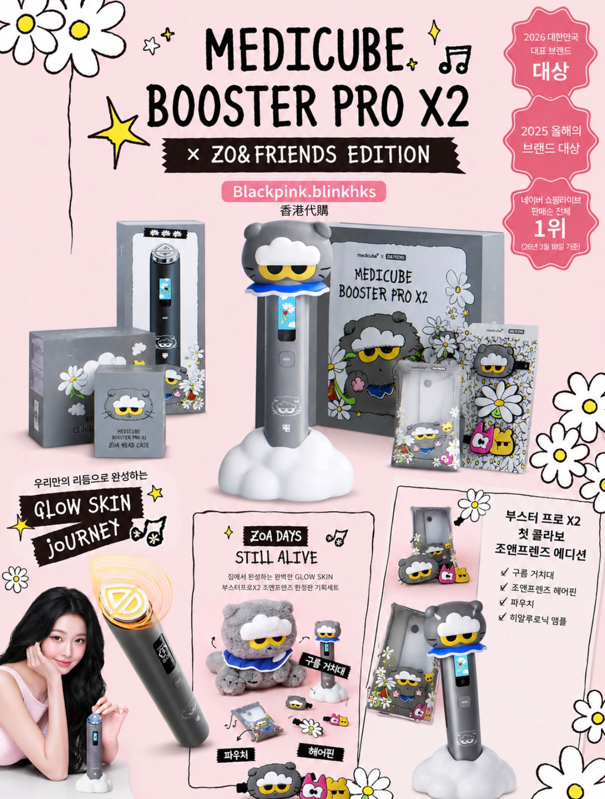 Pre-Order G-Dragon Collab Medicube Booster Pro X2 (Limited Edition) 聯名美容儀套裝