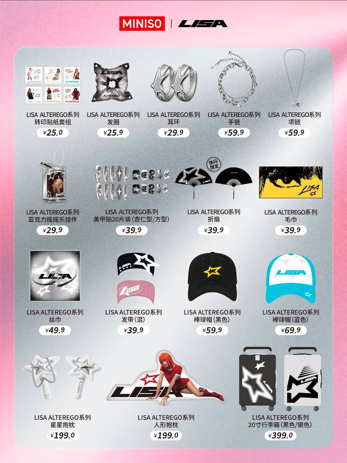 Pre- Order Lisa x Miniso Alterego Collection Merch 名創優品周邊